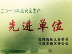 2010��Ȱ�ȫ���a(ch��n)���M(j��n)��λ