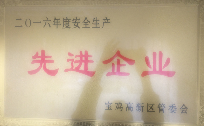 ���u���^(q��)2016�갲ȫ���a(ch��n)���M(j��n)��λ