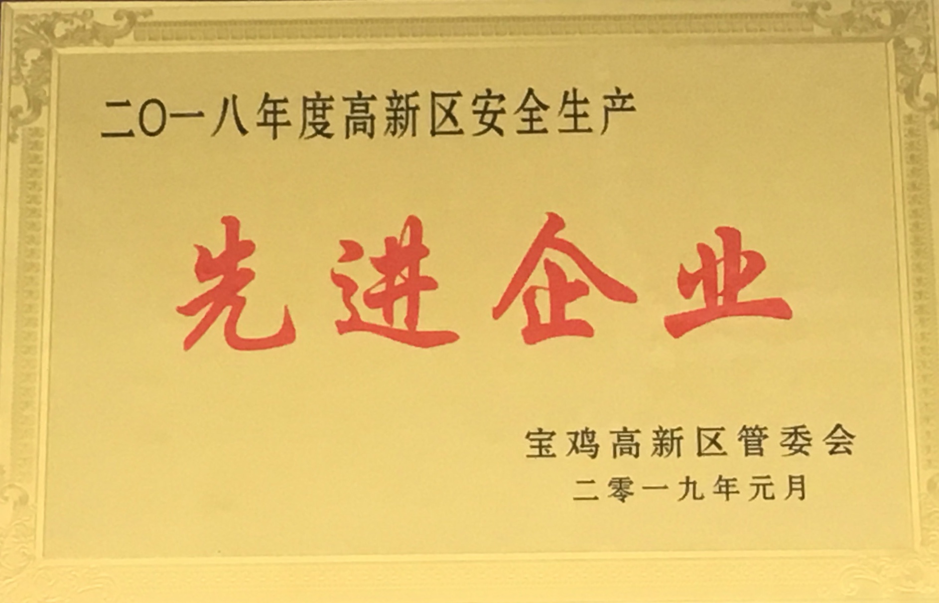 2018��ȸ��^(q��)��ȫ���a(ch��n)���M(j��n)��I(y��)